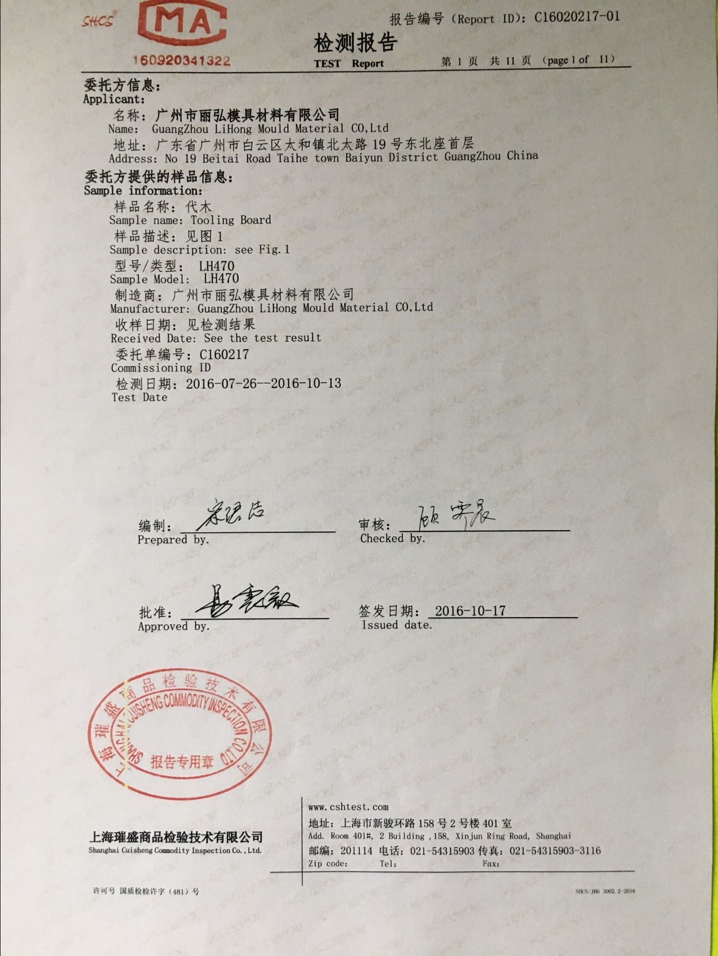 La Chine Yongzhou Lihong New Material Co.，Ltd Certifications